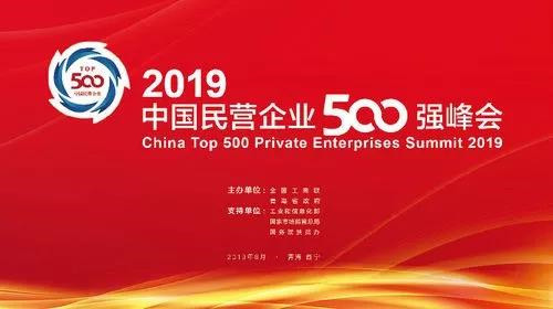 程力汽車集團(tuán)入選2019年中國民企500強(qiáng)及中國民企制造業(yè)500強(qiáng)榮譽(yù)榜單，穩(wěn)中向好分別比去年上升19位、5位再創(chuàng)新高