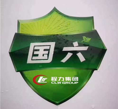 本期頭條：以國六切換為戰(zhàn)略抓手，程力繼續(xù)領(lǐng)跑全國專用車市場----國內(nèi)兩大商用車主機供應(yīng)商聯(lián)袂助推程力汽車領(lǐng)先國六專汽制造行業(yè)