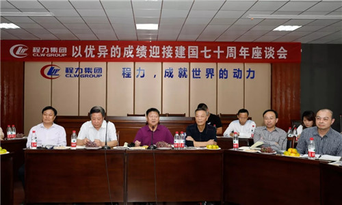 國慶特刊：壯麗七十年，奮斗新程力----程力集團(tuán)召開“以優(yōu)異的成績迎接建國70周年座談會”暨開展“我和我的祖國”快閃公益活動