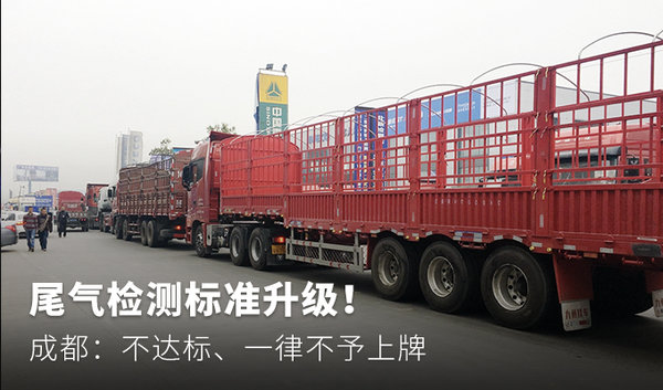 尾氣檢測不合格！ 成都：一律不予上牌