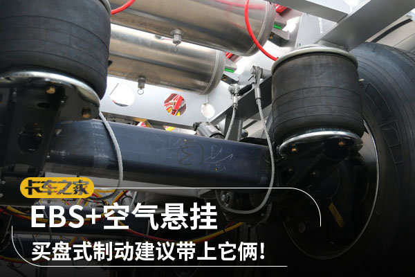 EBS+空氣懸掛 買盤(pán)式制動(dòng)建議帶上它倆