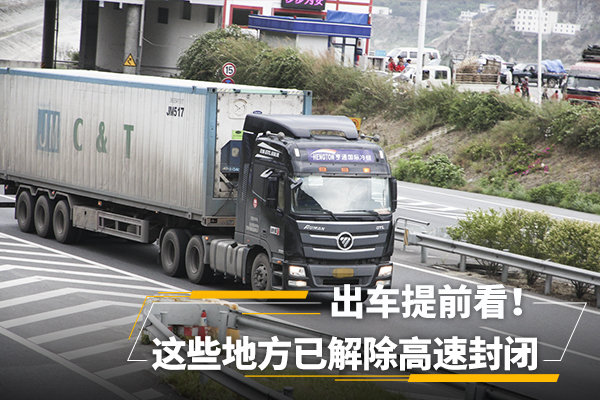 出車提前看！ 這些地方已解除高速封閉