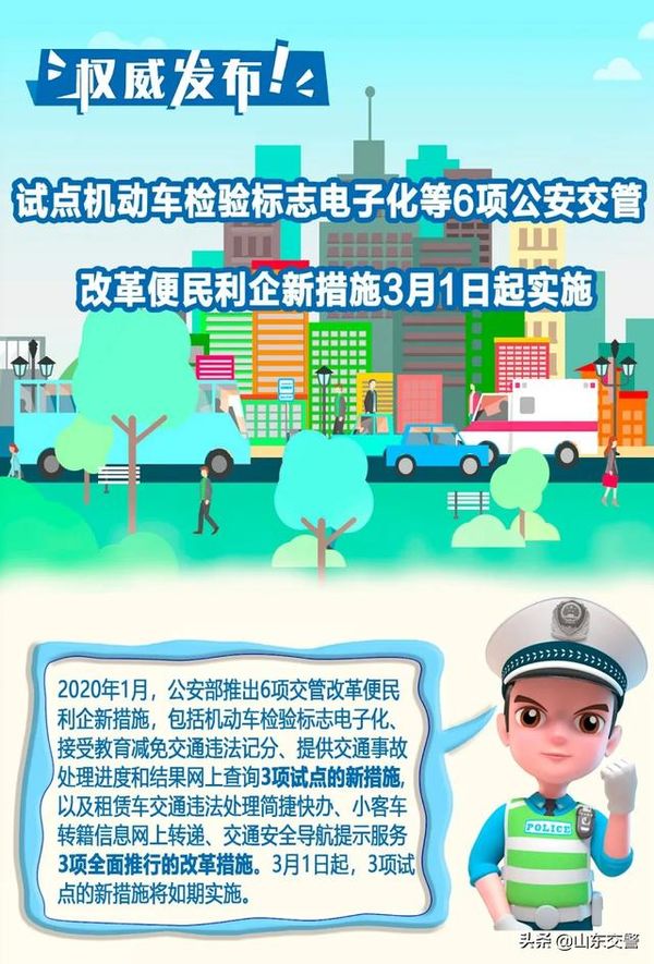 6項(xiàng)公安交管改革新措施 3月1日起實(shí)施！