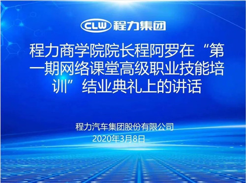 頭條：程力汽車集團(tuán)全面復(fù)工復(fù)產(chǎn)暨程阿羅總經(jīng)理寫給員工的一封信----中國(guó)專汽之都按下經(jīng)濟(jì)社會(huì)發(fā)展快進(jìn)鍵釋放專汽與應(yīng)急產(chǎn)業(yè)強(qiáng)勁動(dòng)能 
