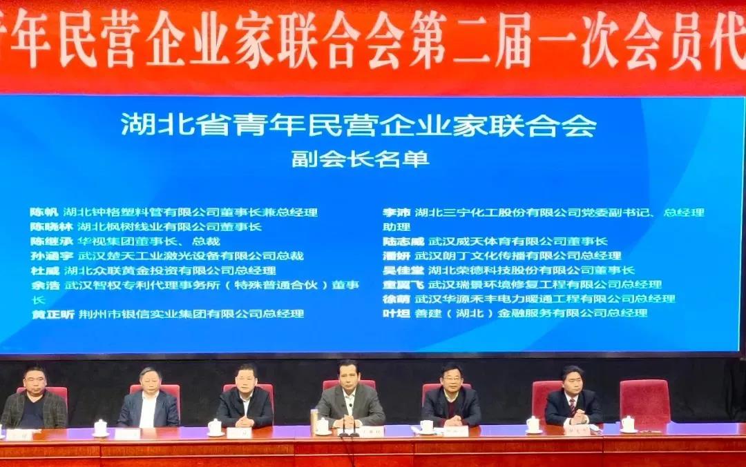 深度報(bào)道：湖北省政協(xié)委員、省工商聯(lián)副會(huì)長程力集團(tuán)總經(jīng)理程阿羅當(dāng)選省青企聯(lián)會(huì)長