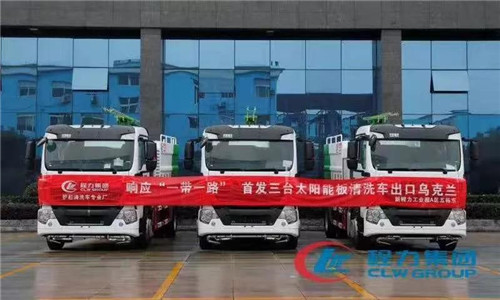 程力太陽能清洗車代表中國專用汽車高端制造業(yè)，首批量產(chǎn)樣板車型發(fā)往陸上“一代一路”沿線國家烏克蘭。