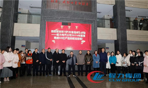 程力頭條：2019年程力汽車集團(tuán)核心企業(yè)程力專汽銷售額突破60億大關(guān)，年增長(zhǎng)率20%實(shí)現(xiàn)逆勢(shì)上揚(yáng)為四五發(fā)展規(guī)劃開局奠定良好基礎(chǔ)