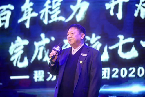 為完成年度目標(biāo)任務(wù)，程力集團(tuán)將轉(zhuǎn)變管理職能，公司高層由管理型團(tuán)隊(duì)轉(zhuǎn)變?yōu)榉?wù)型團(tuán)隊(duì)，董事長、總經(jīng)理帶領(lǐng)高層管理服務(wù)團(tuán)隊(duì)已向大會莊嚴(yán)宣誓。以“三個(gè)堅(jiān)持”為指導(dǎo)思想，實(shí)施新3×3發(fā)展戰(zhàn)略（程力老廠、程力新廠、武漢重工三個(gè)園區(qū)×直屬廠、專業(yè)廠、集團(tuán)成員廠），忠誠程力，履行職責(zé)，全心全意為生產(chǎn)一線、銷售一線服務(wù)，共同推動企業(yè)發(fā)展。