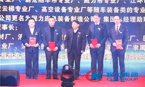 會上，還任命了一批中高層管理團(tuán)隊(duì)骨干力量，為程力汽車集團(tuán)各產(chǎn)業(yè)集群未來的發(fā)展打下了深厚的基礎(chǔ)。 