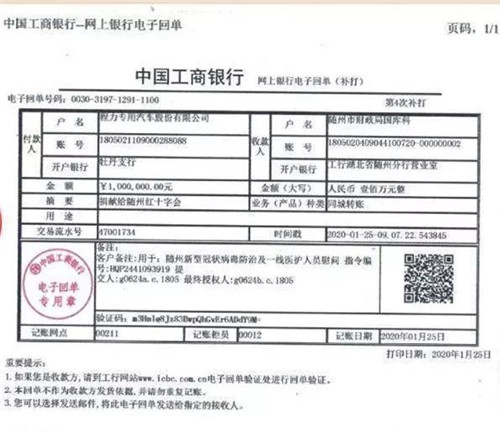 本報訊（通訊員徐春報道） 去冬今春，肆虐全國的新型冠狀病毒感染肺炎的疫情，給人民生命安危健康及社會經(jīng)濟帶來重大災害和損失，一場聲勢浩大的防控疫情人民戰(zhàn)爭阻擊戰(zhàn)、殲滅戰(zhàn)在各地雷厲風行的全面展開，全球援助中國、全國重點支援湖北支援武漢的壯舉，得到了世界各國人民的點贊。 在這次重大疫情中，湖北隨州也經(jīng)受住了最嚴厲的考驗。在隨州市委、市政府的集中統(tǒng)一領(lǐng)導下，程力汽車集團作為本土的專汽制造龍頭企業(yè)，在疫情剛出現(xiàn)苗頭的情況時，于新年正月初一就第一時間率先捐款100萬元用于購買防控疫情物資及一線醫(yī)務人員慰問；隨