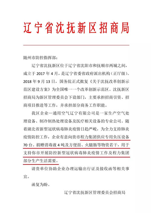 程力公司年產(chǎn)汽車達7萬余輛，從本月下旬開始將逐步全面恢復產(chǎn)能，各種專用車輛和應急裝備、產(chǎn)品的訂單，也將在疫情結(jié)束后迎來爆發(fā)式增長，隨州市市委、市政府及曾都區(qū)區(qū)委、區(qū)政府，都將給與全方位的利好政策支持和定點對口幫扶。目前，程力作為全國最大的專用車領(lǐng)先企業(yè)正勵精圖治鼓足干勁爭分奪秒，把疫情造成的損失降到最低程度，積極帶領(lǐng)全市專汽生產(chǎn)企業(yè)走出肺炎病毒的陰霾和由此帶來的短暫困難；越是艱險越向前，中國專汽之都隨州也終于迎來了生機蓬勃的開市大好局面！我們必將贏得勝利，開工在即訂單已爆滿，我們有能力共克時艱完成2020